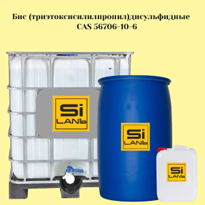 Бис (3-триэтоксисилилпропил) дисульфид