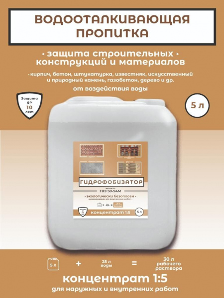 Эмульсия гидрофобизирующая ГКЭ-50-94М