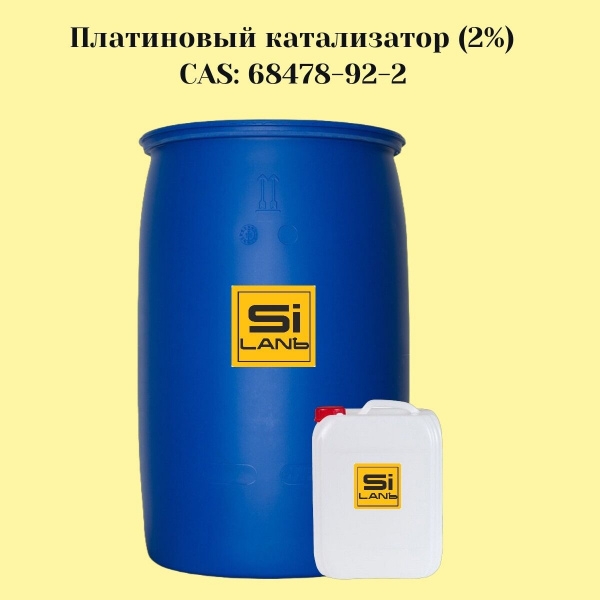 Платиновый катализатор 2%