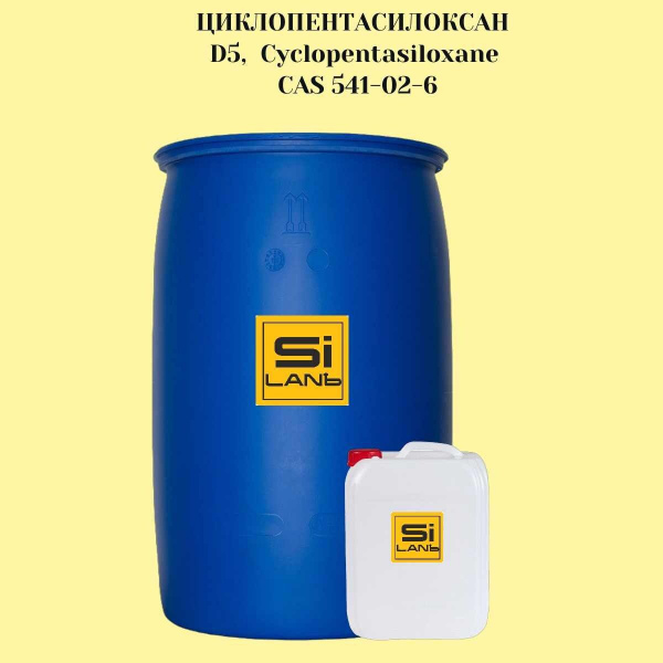 Декаметилциклотетрасилоксан CAS 541-02-6