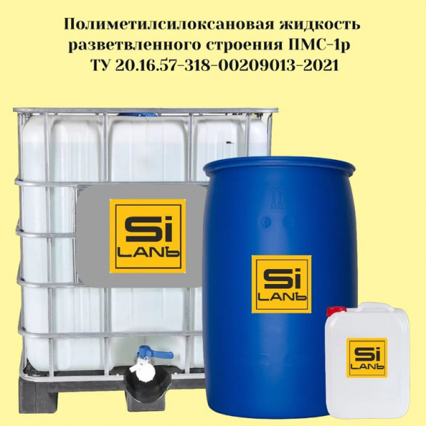 Полиметилсилоксановая жидкость  разветвленного строения   ПМС-1Р